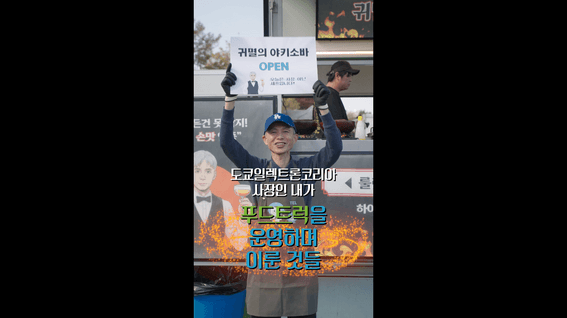 드롭샷매치 포트폴리오 - TEL 사장인 내가 이룬 것들