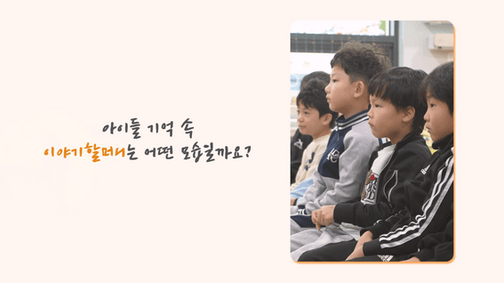 드롭샷매치 포트폴리오 - 아름다운 이야기할머니 졸업식 행사 홍보영상