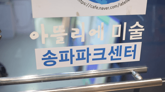 드롭샷매치 포트폴리오 - 책읽는 루브르 아뜰리에 홍보 영상/유튜브