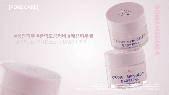 드롭샷매치 포트폴리오 - 제품촬영 보나메두사 프라이머