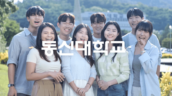 드롭샷매치 포트폴리오 - 동신대학교 홍보 동영상