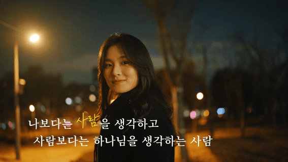 드롭샷매치 포트폴리오 - C채널·아가페문화재단 기독교 인터뷰 영상 I 섬김의 광야