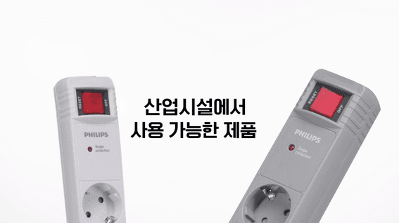 드롭샷매치 포트폴리오 - PHILIPS_서지보호 PRO 멀티탭