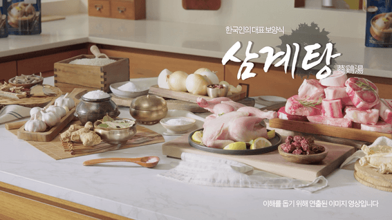 드롭샷매치 포트폴리오 - JOSUN HOTELS & RESORTS_한우사골 삼계탕