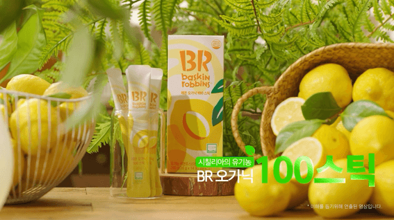 드롭샷매치 포트폴리오 - Baskin Robbins_NFC Organic lemon 100%