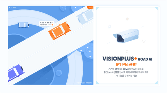 드롭샷매치 포트폴리오 - PnT AI CCTV 홍보영상