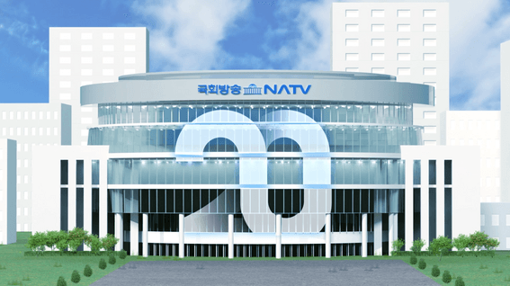 드롭샷매치 포트폴리오 - 국회방송 개국20주년 ID 영상 제작