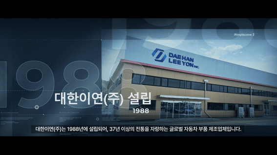드롭샷매치 포트폴리오 - 대한 이연 기업 홍보 영상
