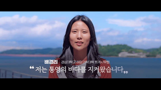 드롭샷매치 포트폴리오 - 통영 미래 100주년 도시 소개 영상