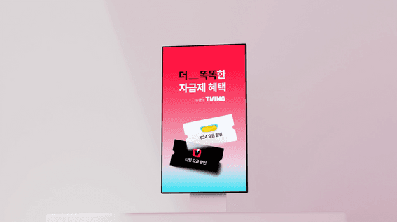 드롭샷매치 포트폴리오 - KT 더 똑똑한 자급제 혜택 프로모션 영상