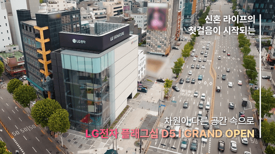 드롭샷매치 포트폴리오 - LG전자 플래그십ㅣ홍보 영상