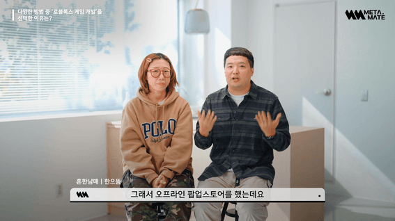 드롭샷매치 포트폴리오 - 메타메이트ㅣ사용 고객 후기 인터뷰