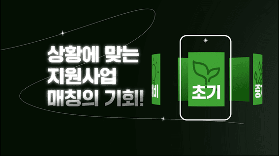 드롭샷매치 포트폴리오 - 환경산업육성 지원사업 타이틀 타이포그래픽 홍보영상