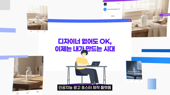 드롭샷매치 포트폴리오 - 인공지능광고제작플랫폼(APM) 인포그래픽 홍보영상