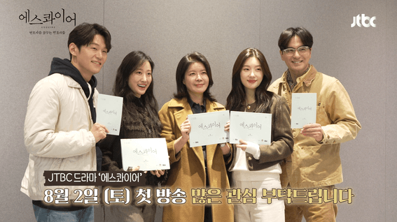 드롭샷매치 포트폴리오 - 이진욱X 정채연 [에스콰이어] 대본리딩 현장 공개