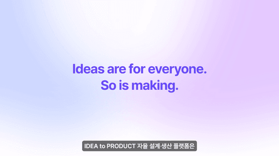 드롭샷매치 포트폴리오 - 자율 설계 생산 플랫폼 소개영상