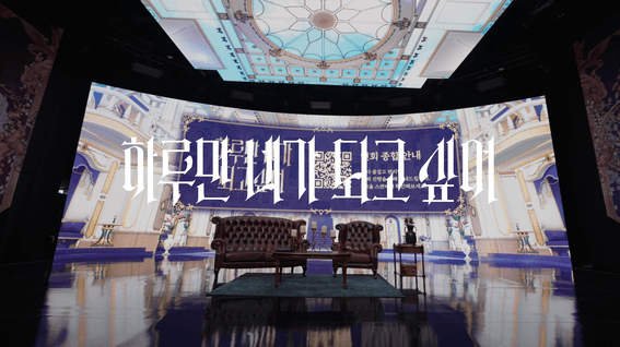 드롭샷매치 포트폴리오 - 네이버 웹툰윗미팅 - 하루만네가되고싶어 현장 스케치 리캡