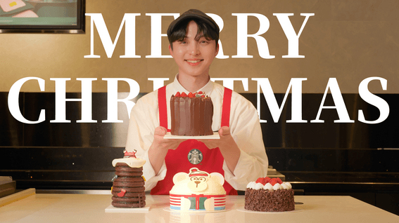 드롭샷매치 포트폴리오 - 스타벅스 2025년 홀케이크 홍보 영상