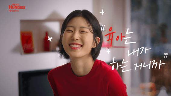 드롭샷매치 포트폴리오 - 하기스 | 매직컴포트 DCGF