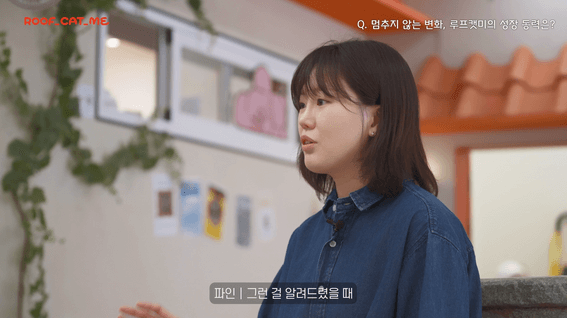 드롭샷매치 포트폴리오 - 루프캣미_임직원 인터뷰