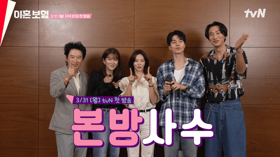 드롭샷매치 포트폴리오 - [메이킹] 사랑하세요❤ 단, 혹시 모를 이혼에 대비하면서! 순수 보장형 오피스 로코! 이혼보험즈의 대본 리딩 현장