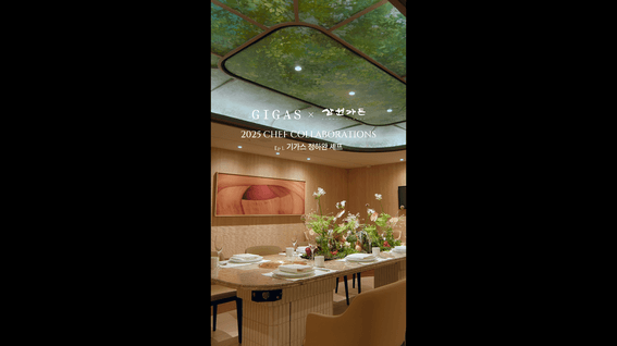 드롭샷매치 포트폴리오 - [푸드/스케치] 삼원가든 x 기가스 셰프 콜라보레이션