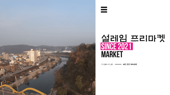 드롭샷매치 포트폴리오 - 경북도청 프리마켓 행사 촬영