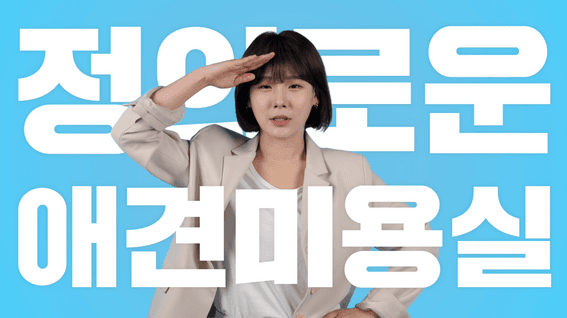 드롭샷매치 포트폴리오 - 애견미용의 새로운 기준, 펫이발소