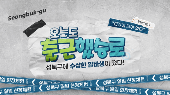드롭샷매치 포트폴리오 - 오늘도 출근했승로 - 성북천 EP03