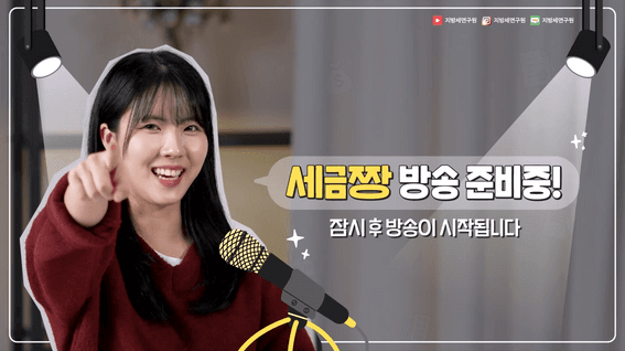 드롭샷매치 포트폴리오 - [지방세연구원] 교육 콘텐츠 영상 1편