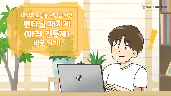 드롭샷매치 포트폴리오 - 한국마약퇴치운동본부