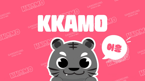 드롭샷매치 포트폴리오 - 강릉시민축구단 공식 마스코트 ‘까모’를 소개합니다.