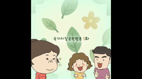 드롭샷매치 포트폴리오 - 국가지질공원 웹툰 1화