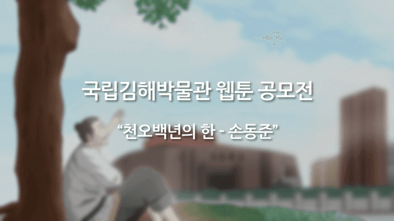 드롭샷매치 포트폴리오 - 2020 웹툰공모전 "천오백년의 한 - 손동준"