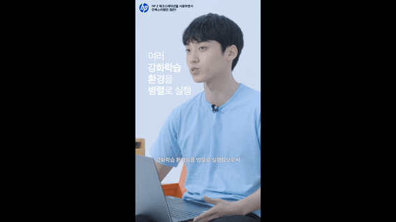 드롭샷매치 포트폴리오 - HP 카이스트 대학생 앰버서더 제품 사용 후기 숏폼