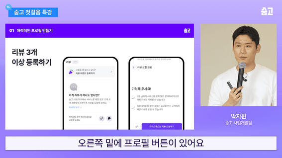 드롭샷매치 포트폴리오 - 숨고 신규 고수 아카데미 교육 영상