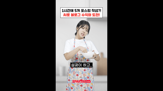 드롭샷매치 포트폴리오 - 스파르타클럽 네이버블로그 수익화 퍼포먼스 광고