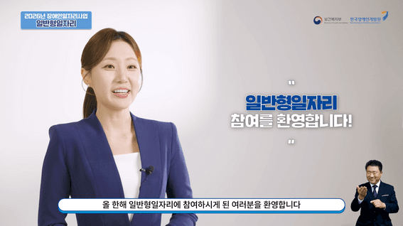 드롭샷매치 포트폴리오 - [한국장애인일자리개발원] 2026 장애인일자리사업 교육영상