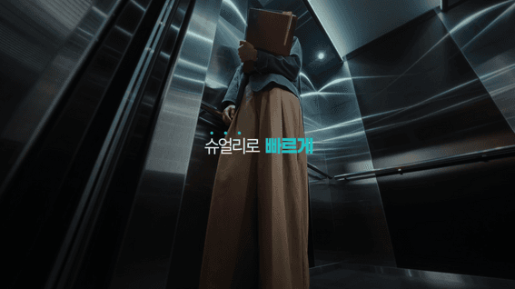 드롭샷매치 포트폴리오 - 수젠텍 슈얼리 얼리체크 패스트 임테기 제품 홍보 영상