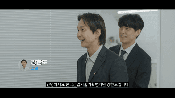 드롭샷매치 포트폴리오 - 한국산업기술기획평가원 자체 고객만족도 조사 cs영상 | 웹드라마형 명함교환 편