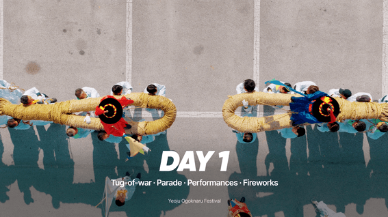 드롭샷매치 포트폴리오 - 2025 여주 오곡나루 축제 홍보영상