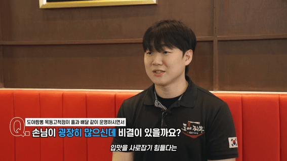 드롭샷매치 포트폴리오 - 요기요 홍보영상_도야짬뽕 인터뷰