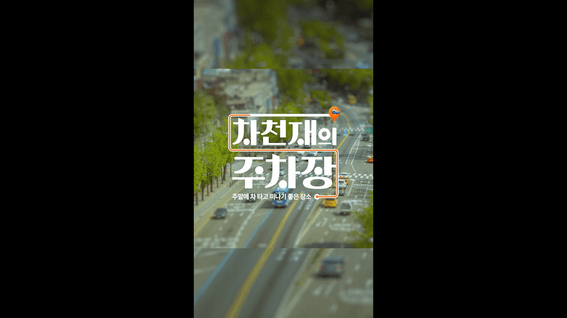 드롭샷매치 포트폴리오 - 캐롯퍼마일 홍보영상 제작