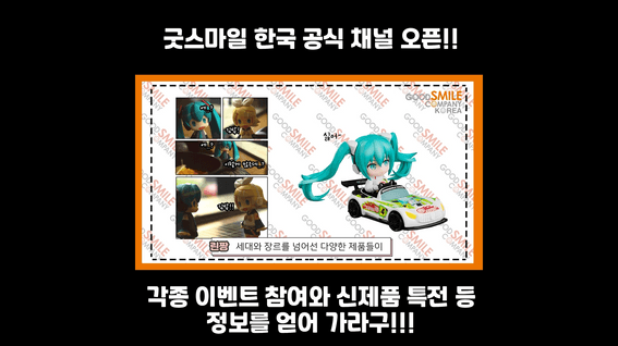 드롭샷매치 포트폴리오 - 굿스마일컴퍼니 홍보영상