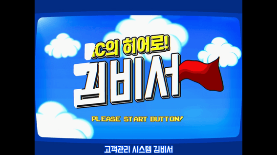 드롭샷매치 포트폴리오 - 삼성화제 김비서 영상제작