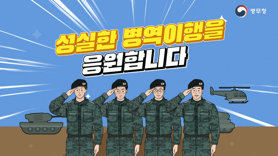 드롭샷매치 포트폴리오 - [병무청] 병적별도관리제도