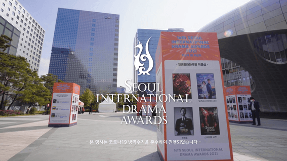 드롭샷매치 포트폴리오 - 서울드라마어워즈 현장 시민 인터뷰