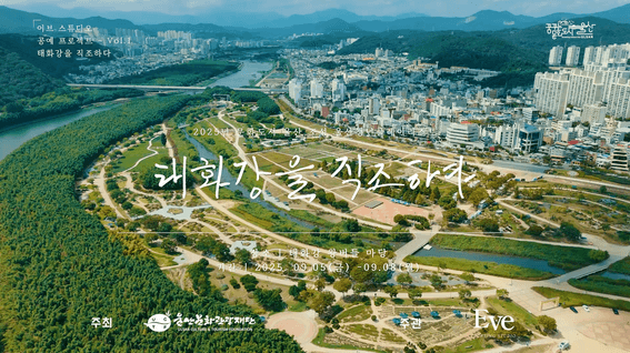 드롭샷매치 포트폴리오 - 울산 청년플레이리스트 I 태화강을 직조하다