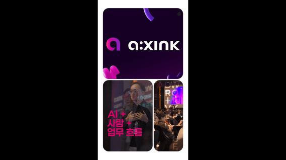 드롭샷매치 포트폴리오 - LG CNS 에이씽크온 행사 숏츠