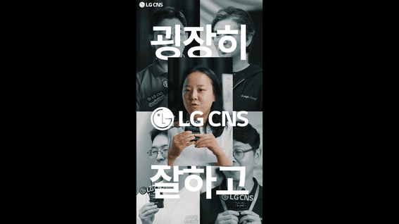 드롭샷매치 포트폴리오 - LG CNS 구글 AX 행사 스케치